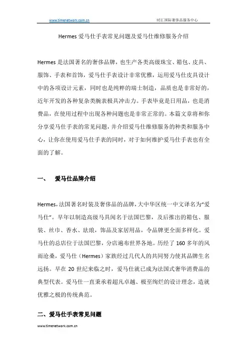Hermes爱马仕手表常见问题及爱马仕维修服务介绍