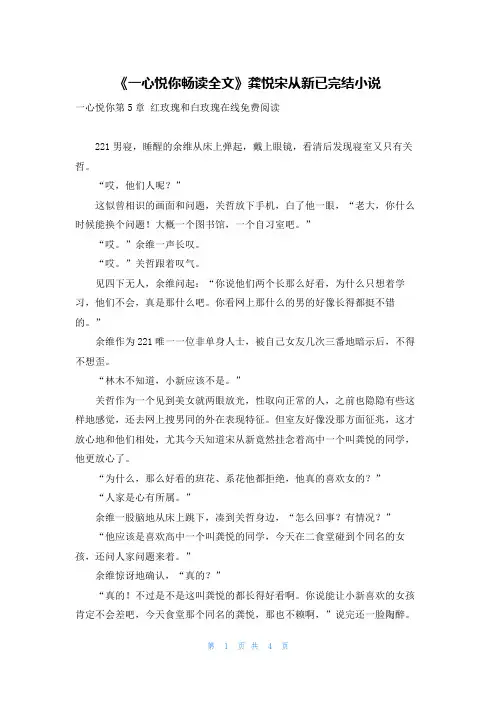 《一心悦你畅读全文》龚悦宋从新已完结小说