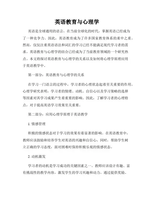 英语教育与心理学