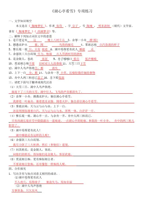 第13课《湖心亭看雪》同步练习  2022-2023学年部编版语文九年级上册 (1)(含答案)