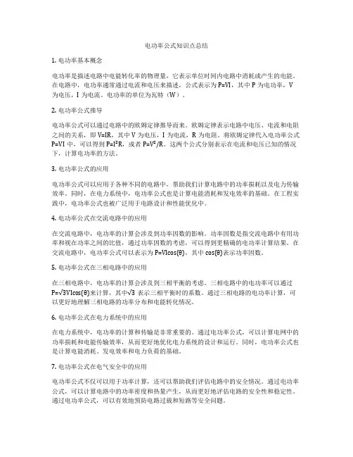 电功率公式知识点总结