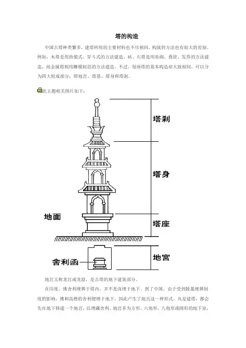 塔的构造