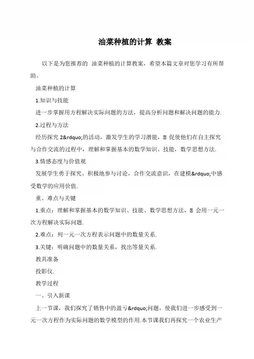油菜种植的计算 教案