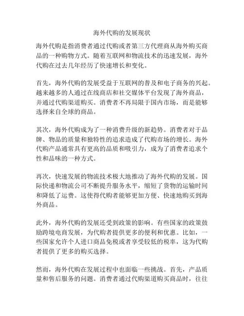 海外代购的发展现状