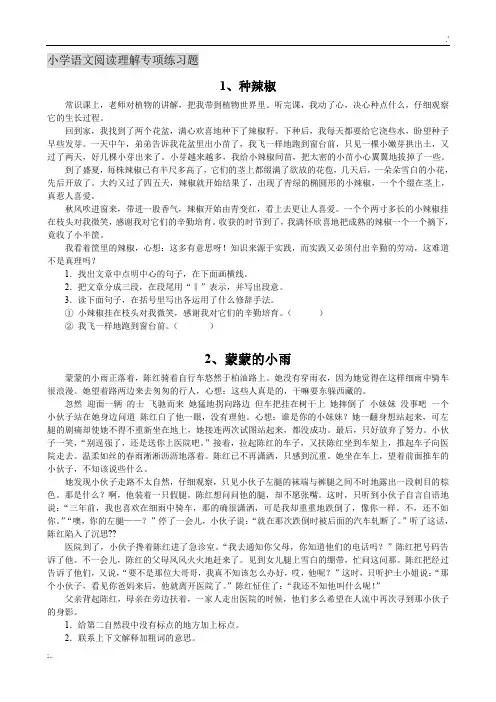 小学语文阅读理解专项练习题