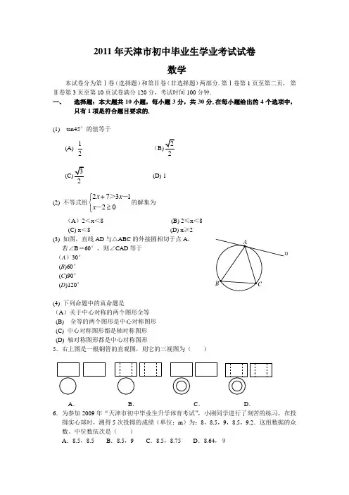 2011年天津中考数学模拟卷
