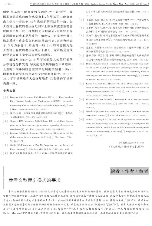 参考文献标引格式的要求