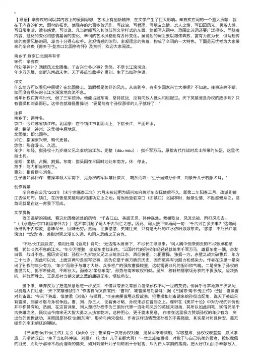 辛弃疾《南乡子·登京口北固亭有怀》及赏析