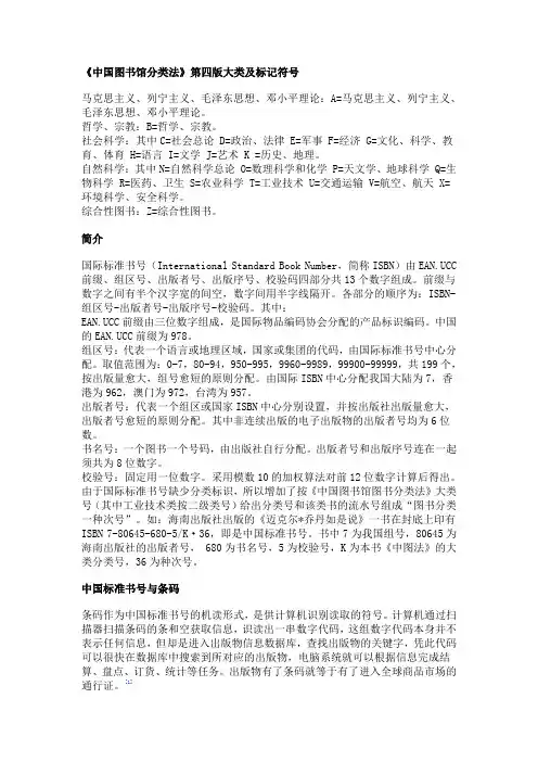 中国图书馆分类法