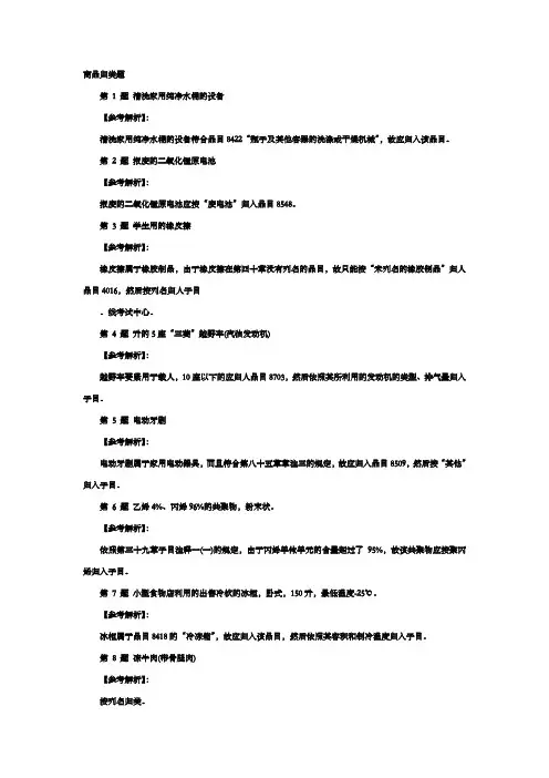 报关员商品归类及解析