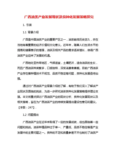 广西油茶产业发展现状及良种化发展策略探究