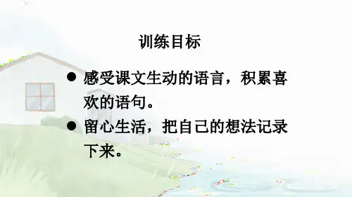 21 大自然的声音课件及课后习题参考答案