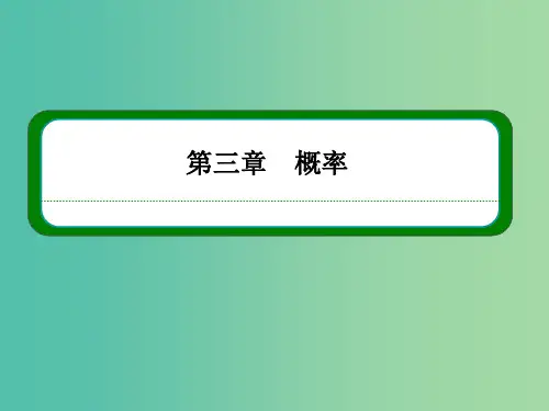 高中数学 第三章 概率 3-3-1几何概型课件 新人教A版必修3