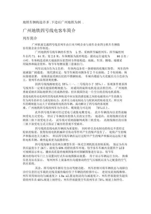 f地铁车辆结构,原理.技术参数MicrosoftWord