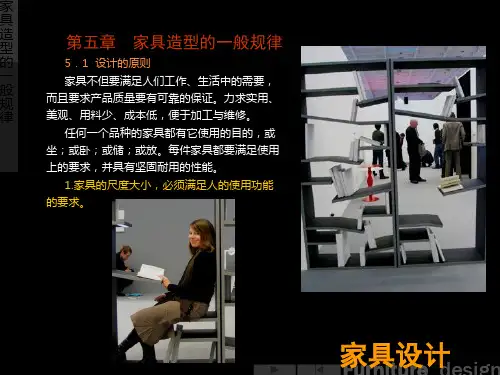 家具造型的一般规律