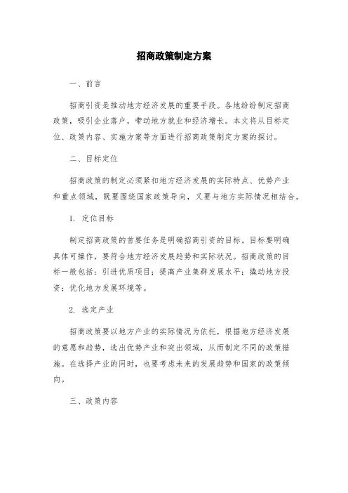 招商政策制定方案