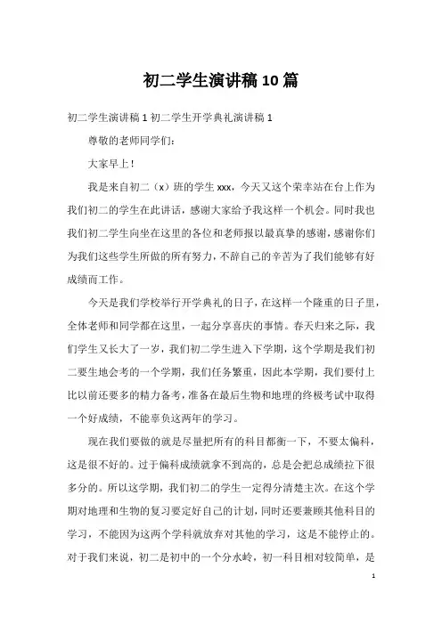 初二学生演讲稿10篇