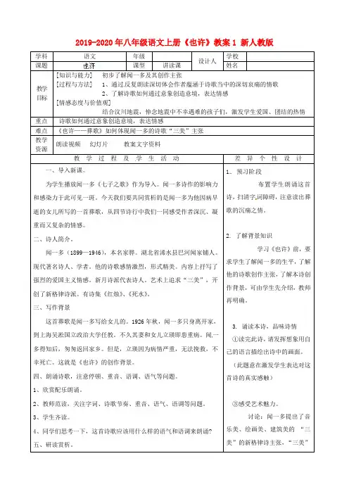 2019-2020年八年级语文上册《也许》教案1 新人教版