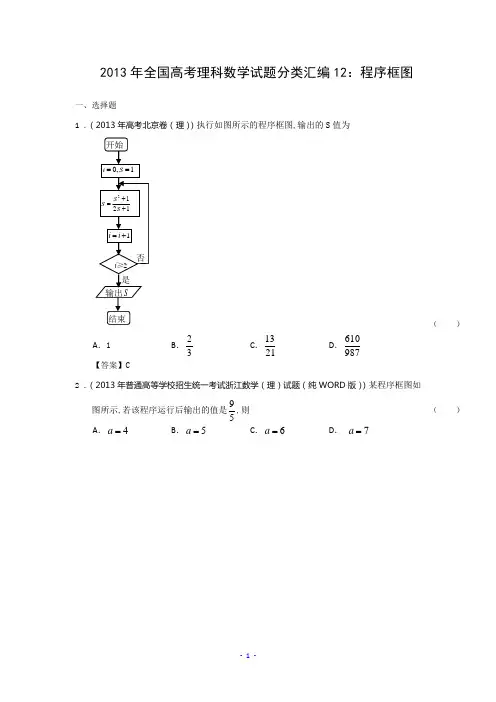 12：程序框图