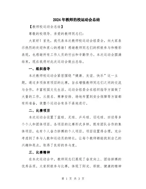2024年教师的校运动会总结
