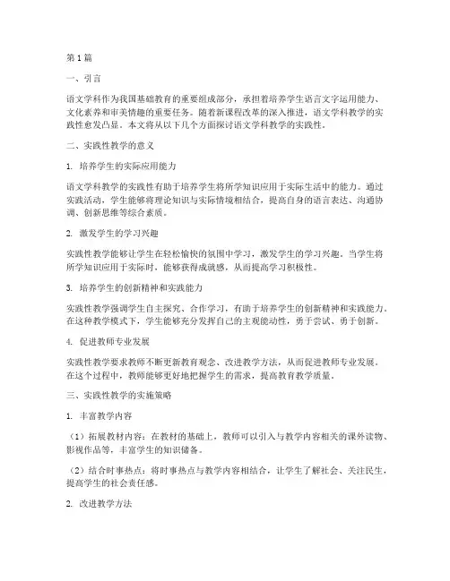 语文学科教学的实践性(3篇)