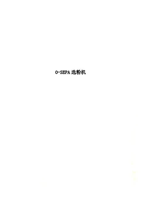Get清风OSEPA选粉机