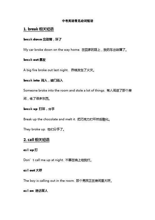 中考英语常见动词短语及练习附答案