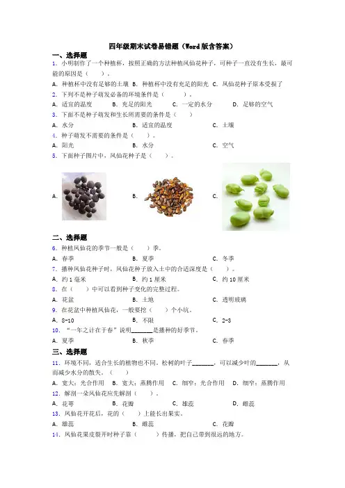 四年级期末试卷易错题(Word版含答案)