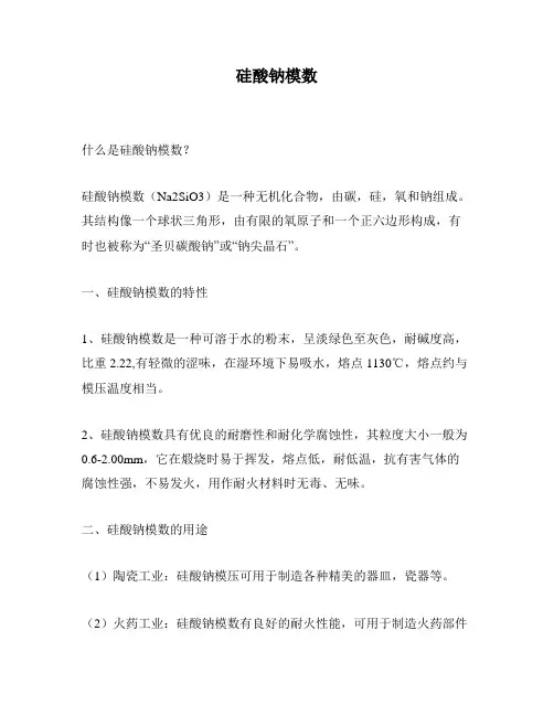 硅酸钠模数