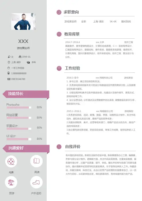 游戏策划师个人简历模板