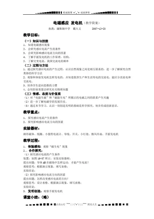 苏科版初中物理九下16.5《电磁感应 发电机》WORD教案3