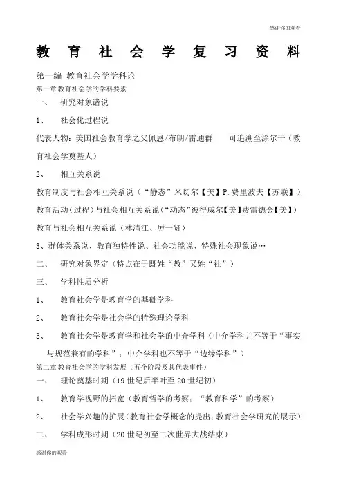 教育社会学复习资料.docx