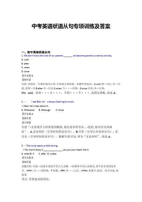 中考英语状语从句专项训练及答案
