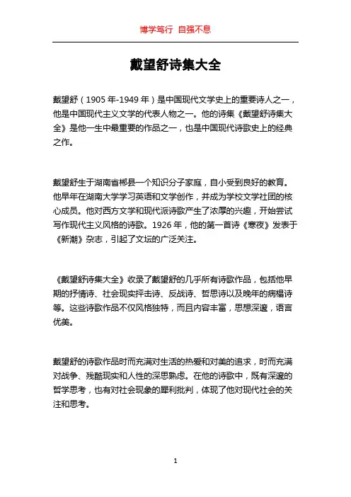 戴望舒诗集大全