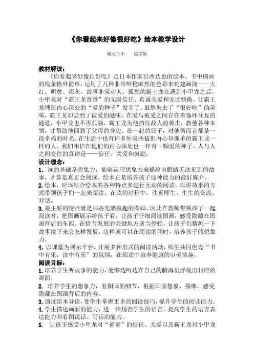 你看起来好像很好吃》绘本教学设计