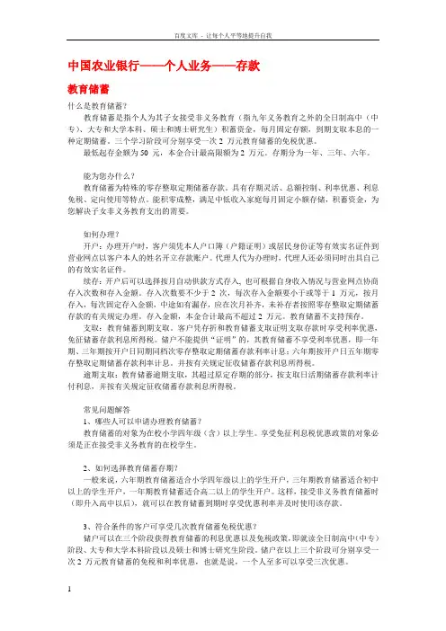 中国农业银行——存款品种
