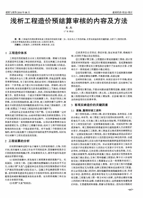 浅析工程造价预结算审核的内容及方法