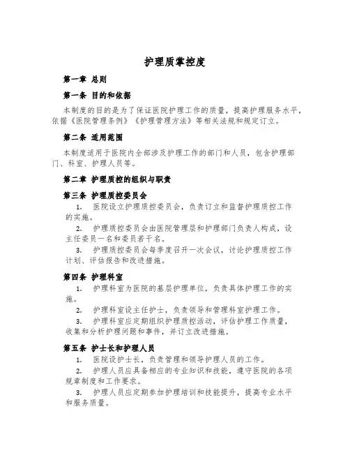 护理质控制度