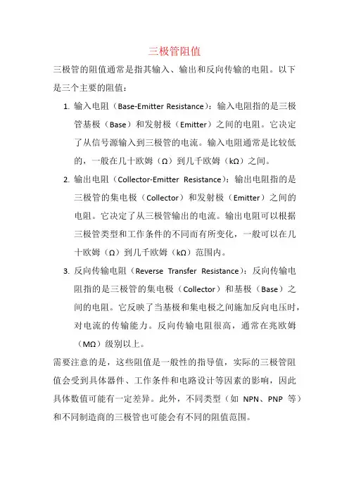 三极管阻值