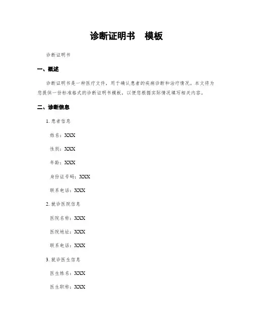 诊断证明书  模板