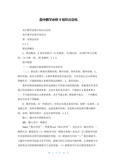 高中数学必修3知识点总结