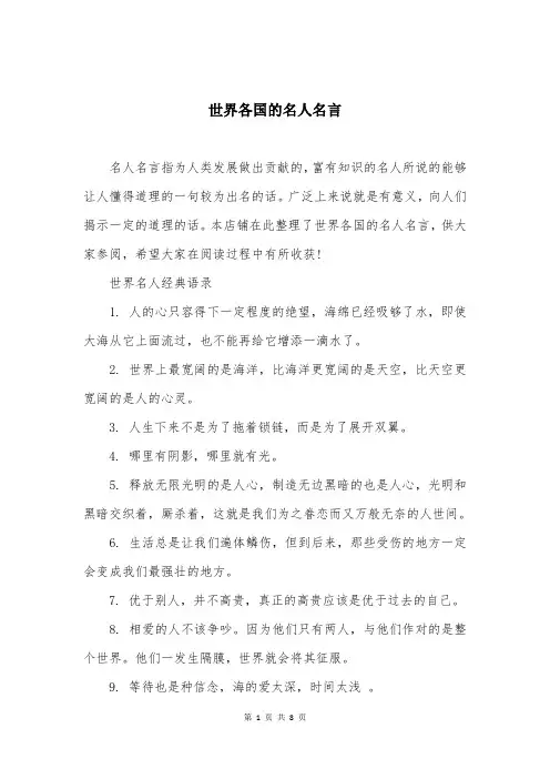 世界各国的名人名言