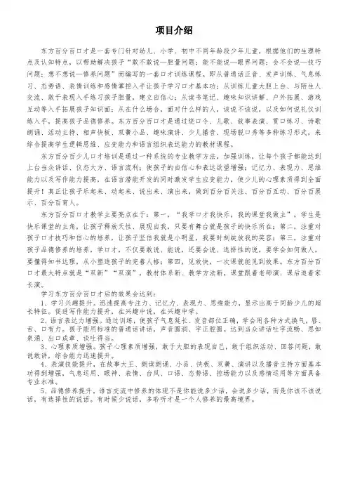 东方百分百口才项目介绍