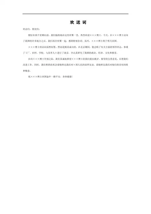 欢送词(范本)