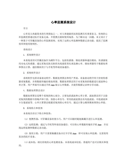 心率监测系统设计