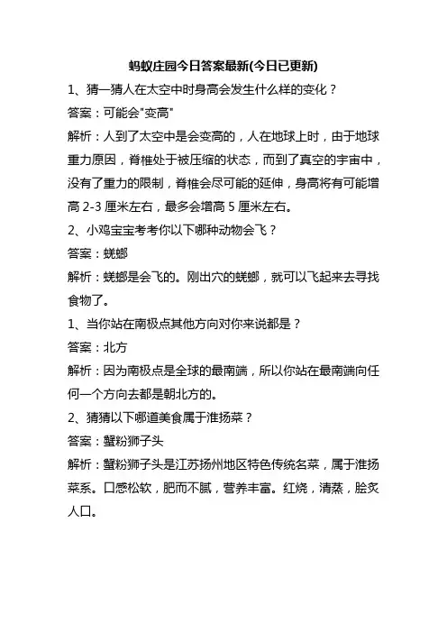 小鸡蚂蚁庄园今日答案是什么