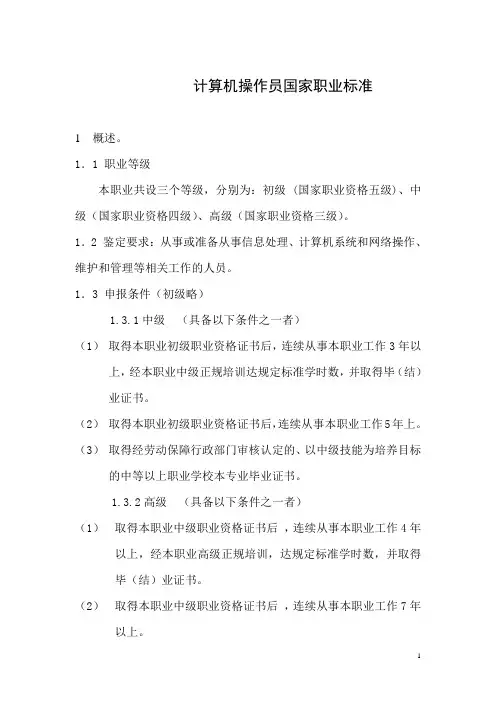 计算机操作员国家职业标准