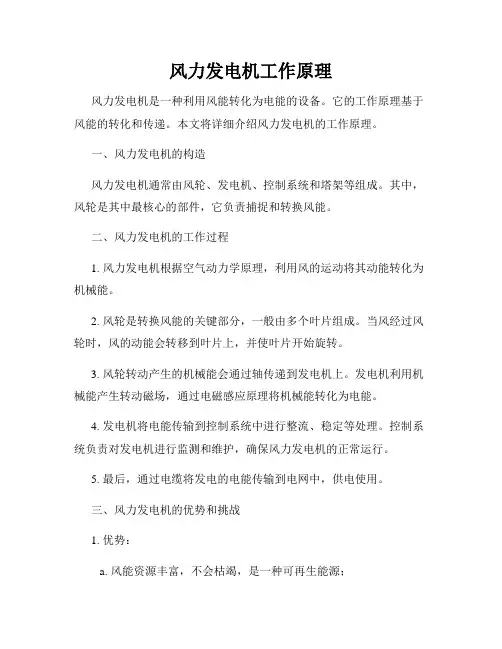 风力发电机工作原理