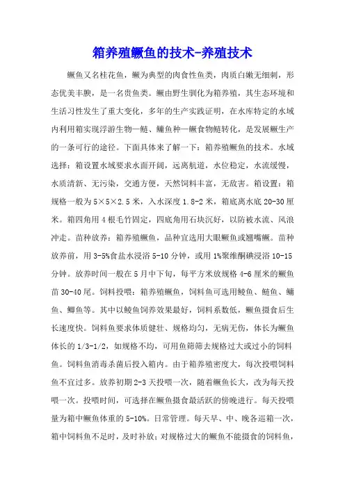 网箱养殖鳜鱼的技术 - 养殖技术