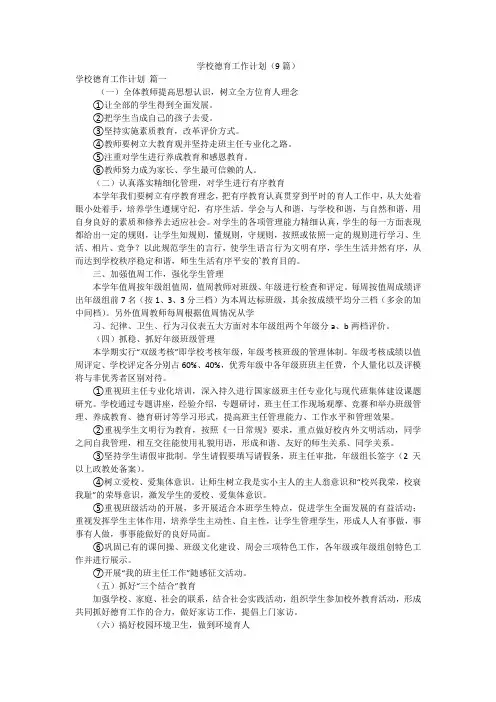学校德育工作计划(9篇)
